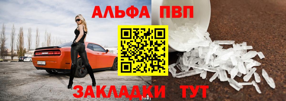 Альфа ПВП VHQ  А ПВП Соль  А ПВП СК  Вход с VPN  Азов 