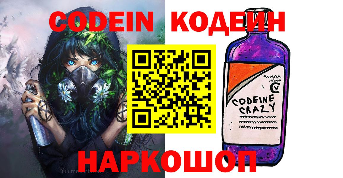 Азов  Кодеин Purple Drank  Вход с VPN 