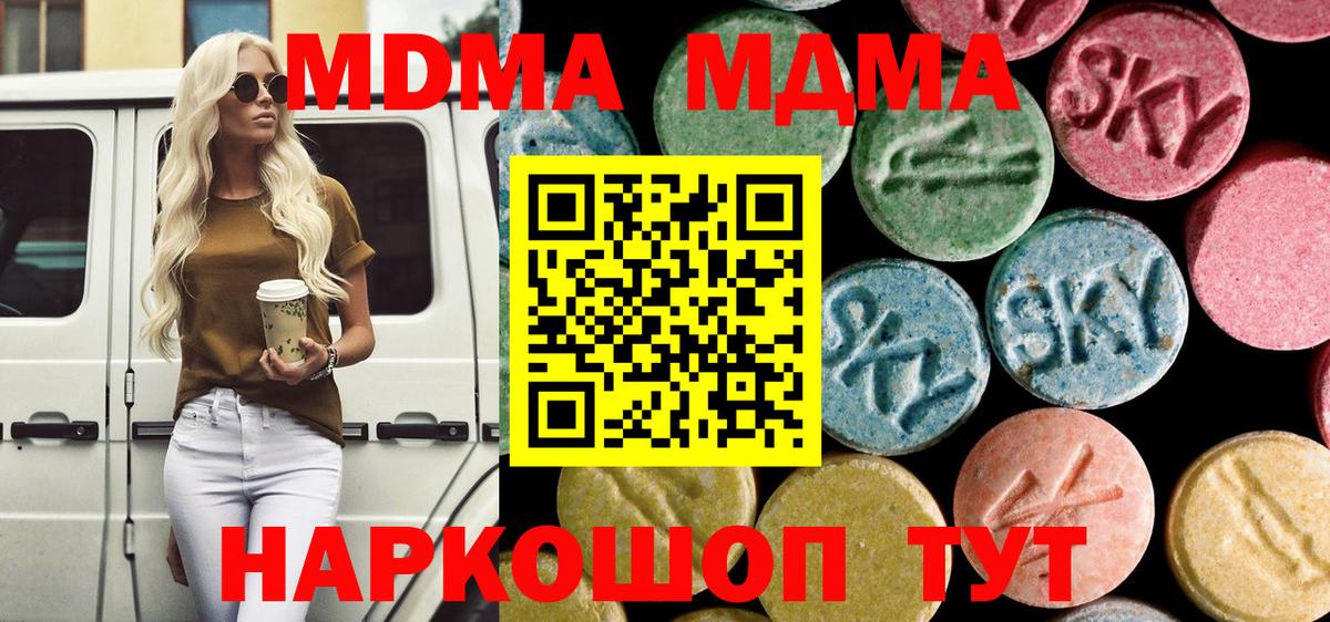 MDMA  МДМА Molly  Вход с VPN  МДМА Molly  Азов 