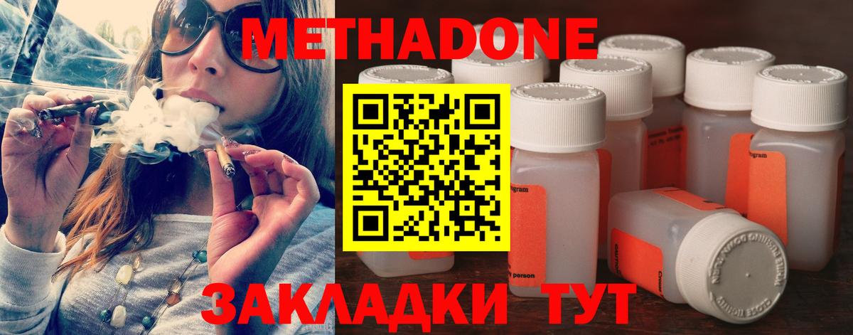 Метадон VHQ  Вход с VPN  Азов 